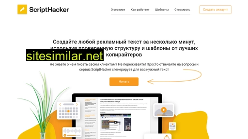scripthacker.ru alternative sites