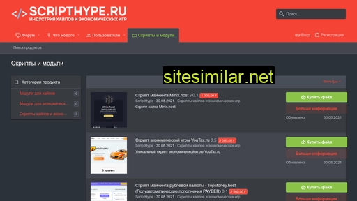 scripthype.ru alternative sites