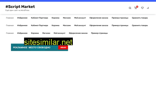 scriptmarket.ru alternative sites