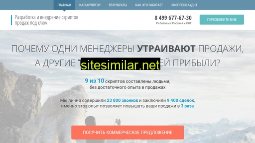 scriptsales.ru alternative sites