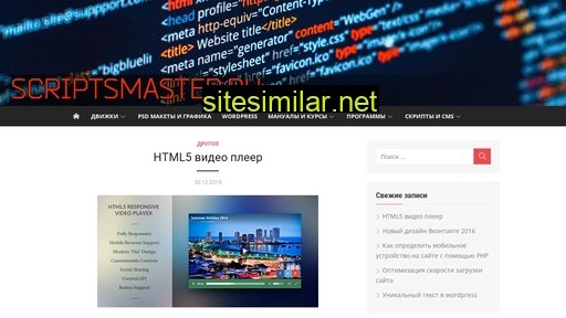 scriptsmaster.ru alternative sites