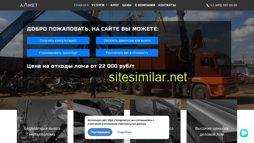 scrapmet.ru alternative sites
