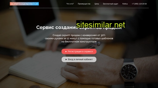 scriptogenerator.ru alternative sites