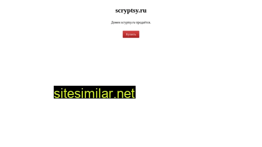 scryptsy.ru alternative sites