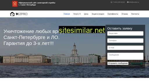 scsdez.ru alternative sites