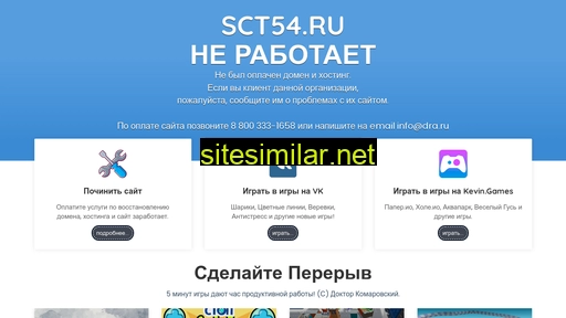 sct54.ru alternative sites