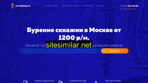 scvazhina.ru alternative sites