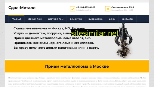 sdalmetall.ru alternative sites