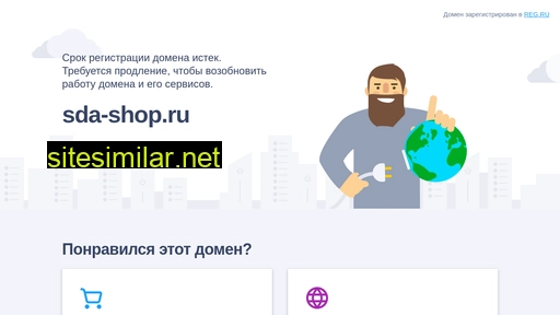 sda-shop.ru alternative sites