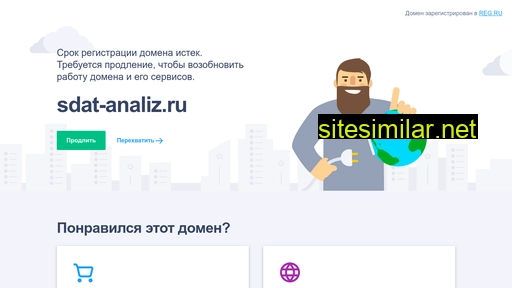 sdat-analiz.ru alternative sites