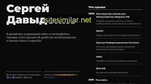 sdavydenko.ru alternative sites