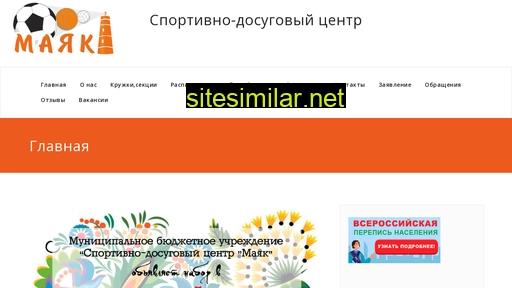 sdcmayak.ru alternative sites