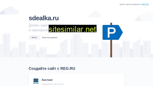sdealka.ru alternative sites