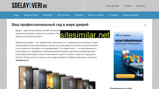 sdelaydveri.ru alternative sites
