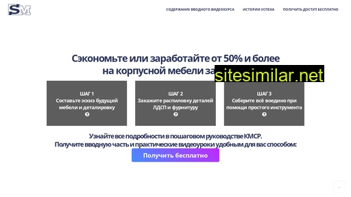 sdelaimebel.ru alternative sites