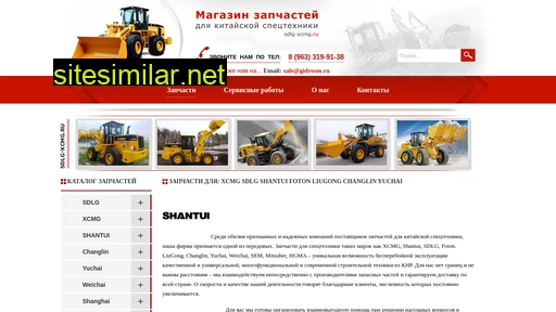sdlg-xcmg.ru alternative sites