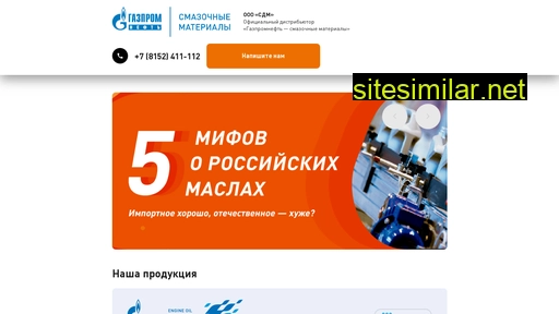 sdm.distr.gazpromneft-sm.ru alternative sites