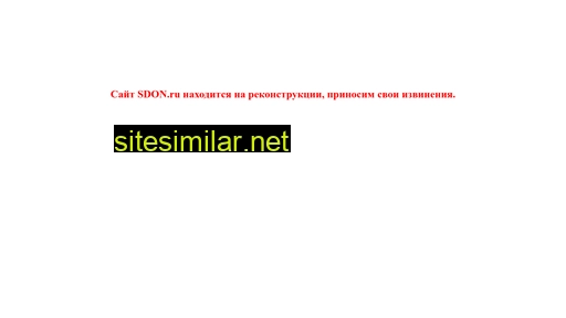 sdon.ru alternative sites