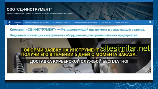 sd-instrument.ru alternative sites