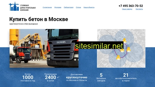sdskbeton.ru alternative sites