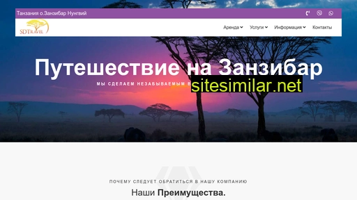sdtravel.ru alternative sites