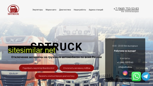 sdtruck.ru alternative sites