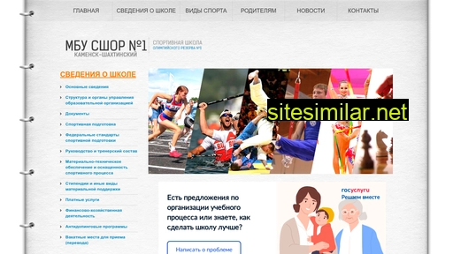 sdushor-kamensk.ru alternative sites