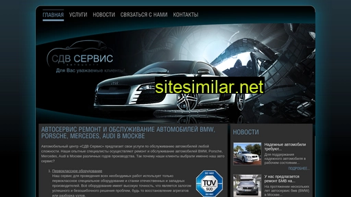 sdv-service.ru alternative sites