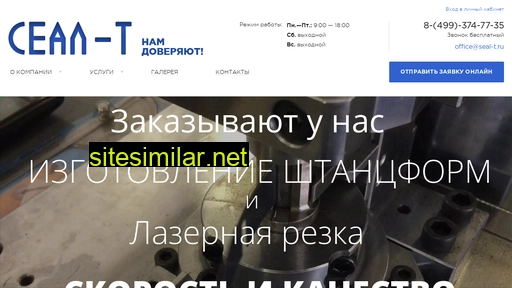 seal-t.ru alternative sites