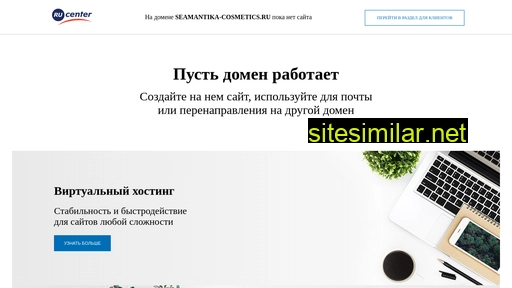 seamantika-cosmetics.ru alternative sites