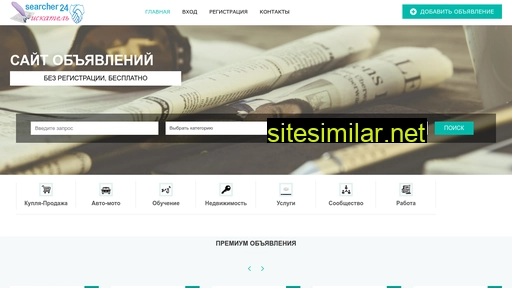 searcher24.ru alternative sites