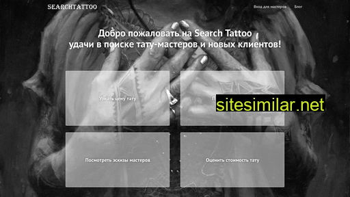 searchtattoo.ru alternative sites