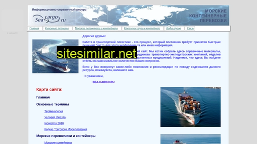 sea-cargo.ru alternative sites