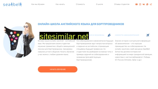seatbeltschool.ru alternative sites