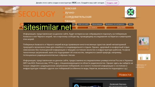 secology.ru alternative sites