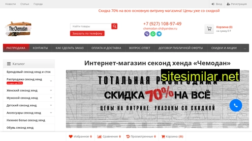 secondhandstore.ru alternative sites