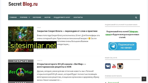 secretblog.ru alternative sites