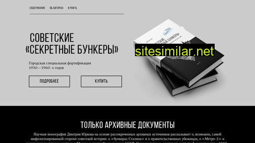 secretbunker.ru alternative sites