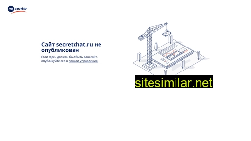 secretchat.ru alternative sites