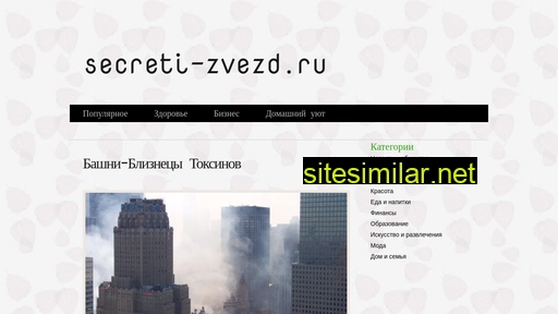 secreti-zvezd.ru alternative sites