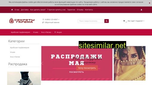 secretygarema.ru alternative sites
