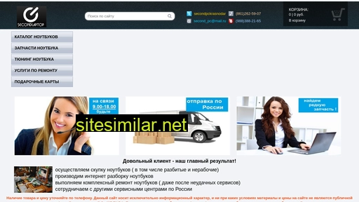 secondlaptop.ru alternative sites