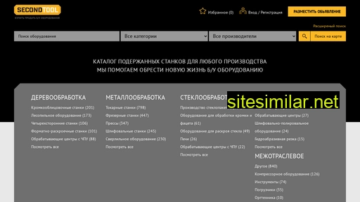 secondtool.ru alternative sites