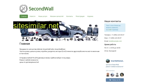 secondwall.ru alternative sites