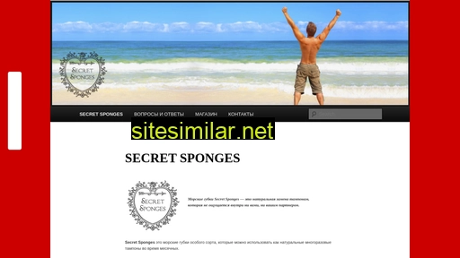 secretsponges.ru alternative sites