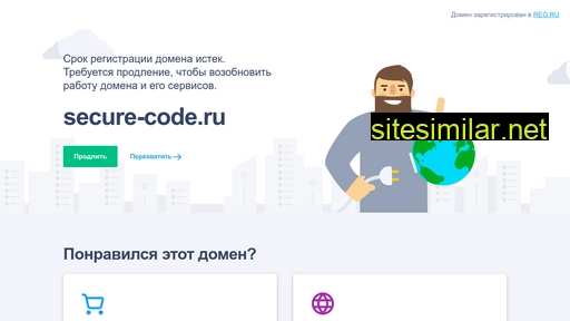 secure-code.ru alternative sites
