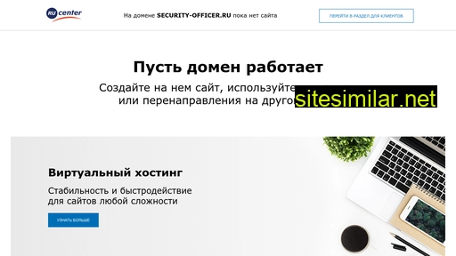 security-officer.ru alternative sites
