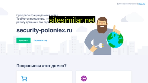 security-poloniex.ru alternative sites