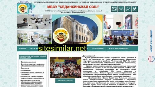 sedschool.ru alternative sites