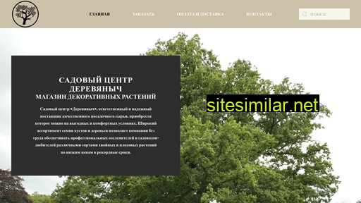 seeds-of-green.ru alternative sites